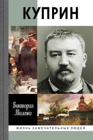 Cover: Kuprin: Vozmutitel′ spokojstviya