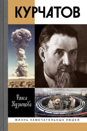 Cover: Kurchatov