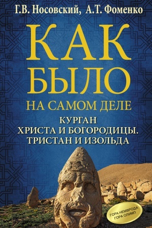 Buchcover: Kurgan CHrista i Bogorodicy. Tristan i Izol′da. Kak bylo na samom dele.