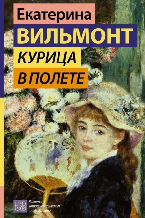 Buchcover: Kurica v polete