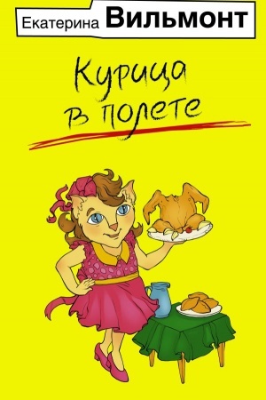 Buchcover: Kurica v polete