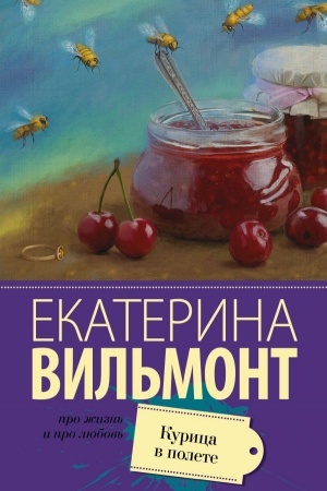 Buchcover: Kurica v polete