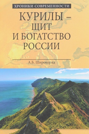 Buchcover: Kurily- čšit i bogatstvo Rossii
