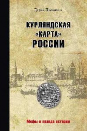 Cover: Kurlyandskaya karta Rossii