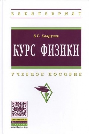 Обложка: КУРС ФИЗИКИ