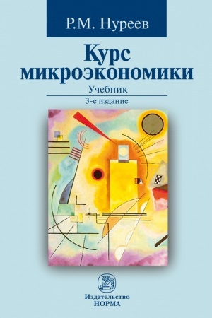 Cover: KURS MIKROEKONOMIKI, IZD.3