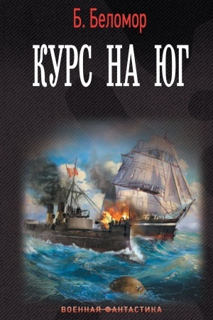 Cover: Kurs na yug