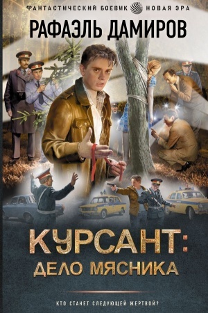 Cover: Kursant: Delo Myasnika