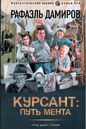 Buchcover: Kursant: put′ menta