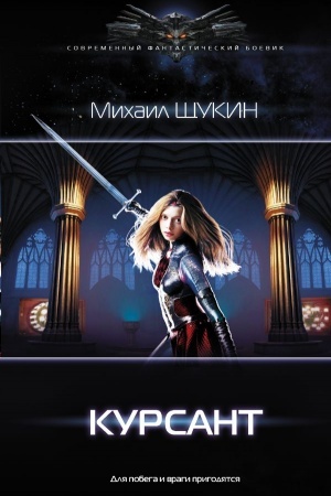 Cover: Kursant
