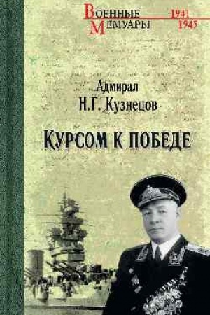 Buchcover: Kursom k Pobede (12+)