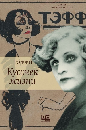 Cover: Kusochek zhizni