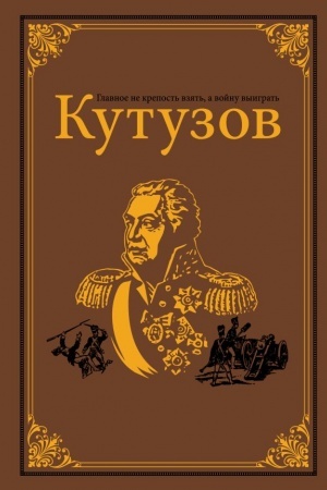 Cover: Kutuzov