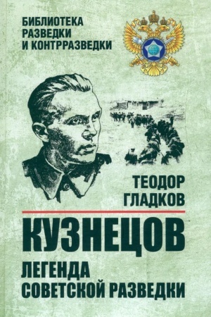 Buchcover: Kuznecov. Legenda sovetskoj razvedki