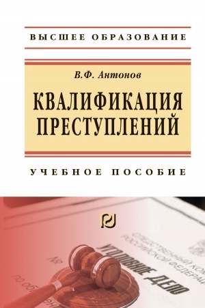 Cover: KVALIFIKACIYA PRESTUPLENIJ