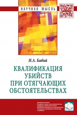 Cover: KVALIFIKACIYA UBIJSTV PRI OTYAGCHAYUSHHICH OBSTOYATEL′STVACH
