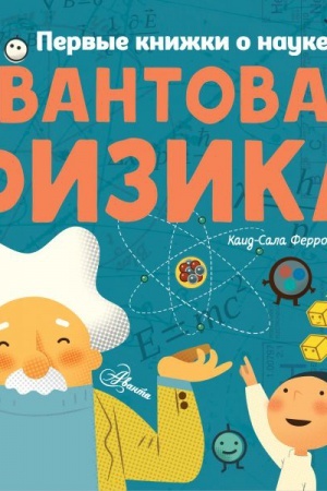 Cover: Kvantovaya fizika