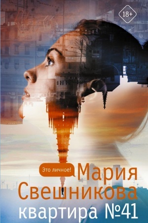 Buchcover: Kvartira №41