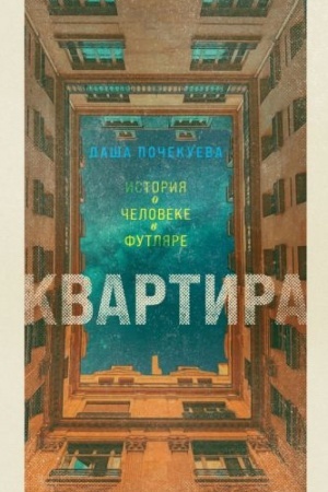 Buchcover: Kvartira