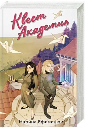 Buchcover: Kvest Akademija