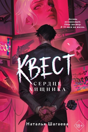 Cover: Kvest. Serdce chishhnika