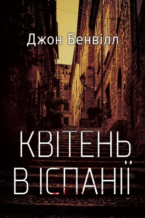 Cover: Kviten′ v Ispaniyi