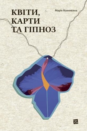 Cover: KVITY, KARTY TA HIPNOZ