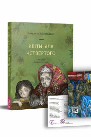 Buchcover: Kvity bilja četvertoho