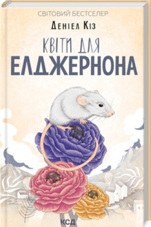Buchcover: Kvity dlja Eldžernona