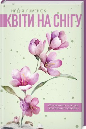 Cover: Kvity na snihu