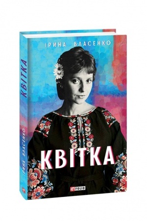 Cover: Kvitka