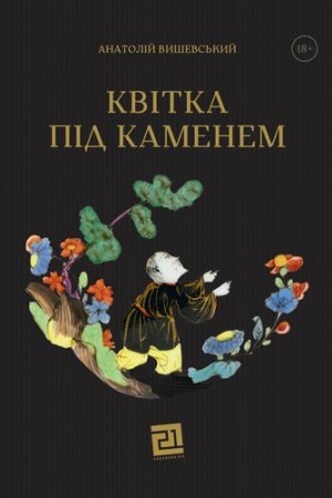 Cover: KVITKA PID KAMENEM
