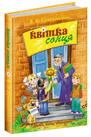 Обложка: Квітка сонця