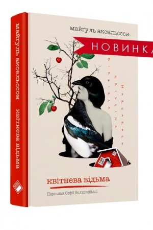 Buchcover: Kvitneva vid′ma
