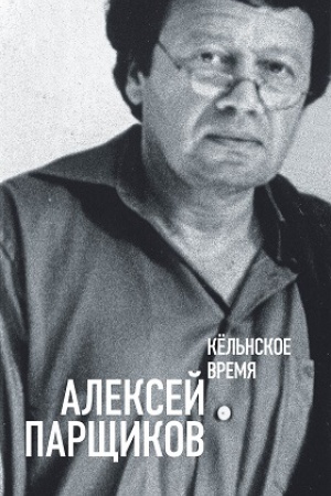 Обложка: Кёльнское время