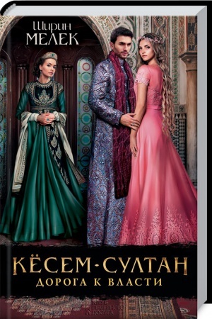 Buchcover: Kësem-sultan. Doroga k vlasti