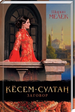 Buchcover: Kësem-sultan. Zagovor