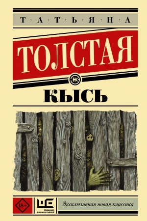 Buchcover: Kys′