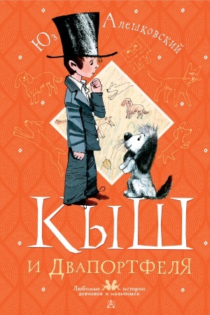 Cover: Kysh i Dvaportfelya