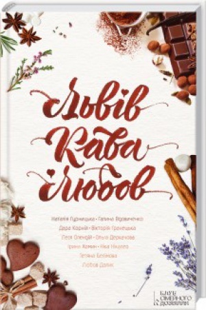 Buchcover: L′viv. Kava. Ljubov