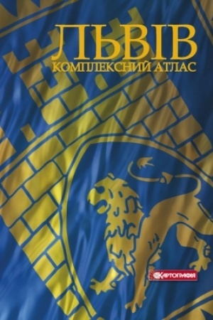 Buchcover: L′viv. Kompleksnyj atlas