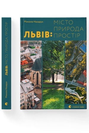 Buchcover: L′viv: misto, pryroda, prostir