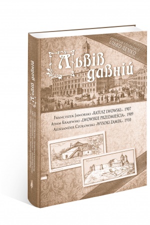 Cover: L′viv davniy