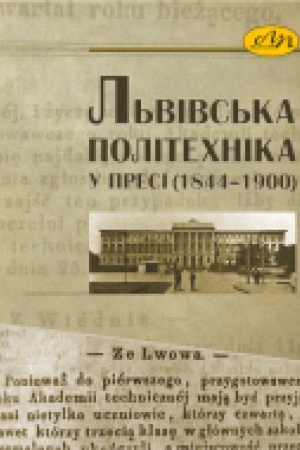 Обложка: Львівська політехніка у пресі