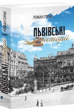 Cover: L′vivs′ki istoriyi