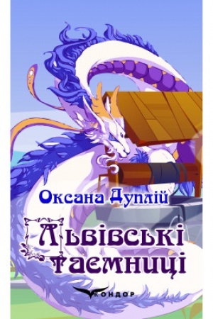 Cover: L′VIVS′KI TAYEMNYTSI. Fentezi