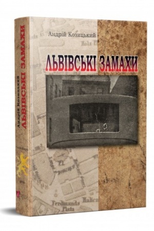 Cover: L′vivs′ki zamachy