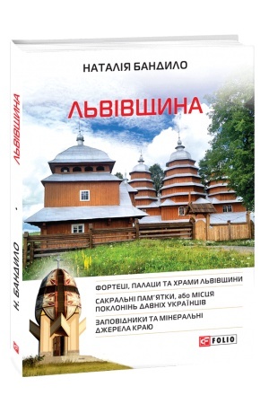 Cover: L′vivschyna