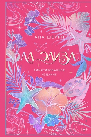 Cover: La Eliza