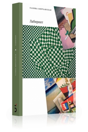 Cover: Labirint